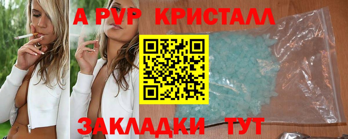 закладка  Альфа ПВП Соль  Alfa_PVP Crystall  APVP  Вход с VPN  Татарск  А ПВП кристаллы 
