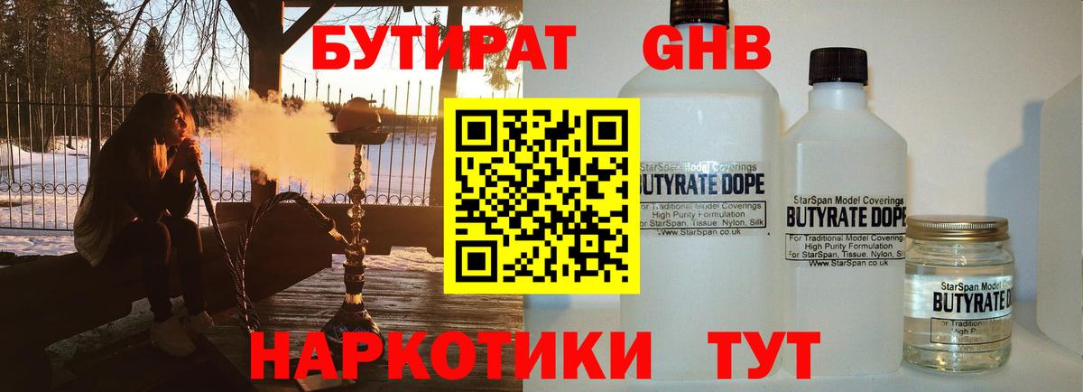 БУТИРАТ 1.4BDO Татарск