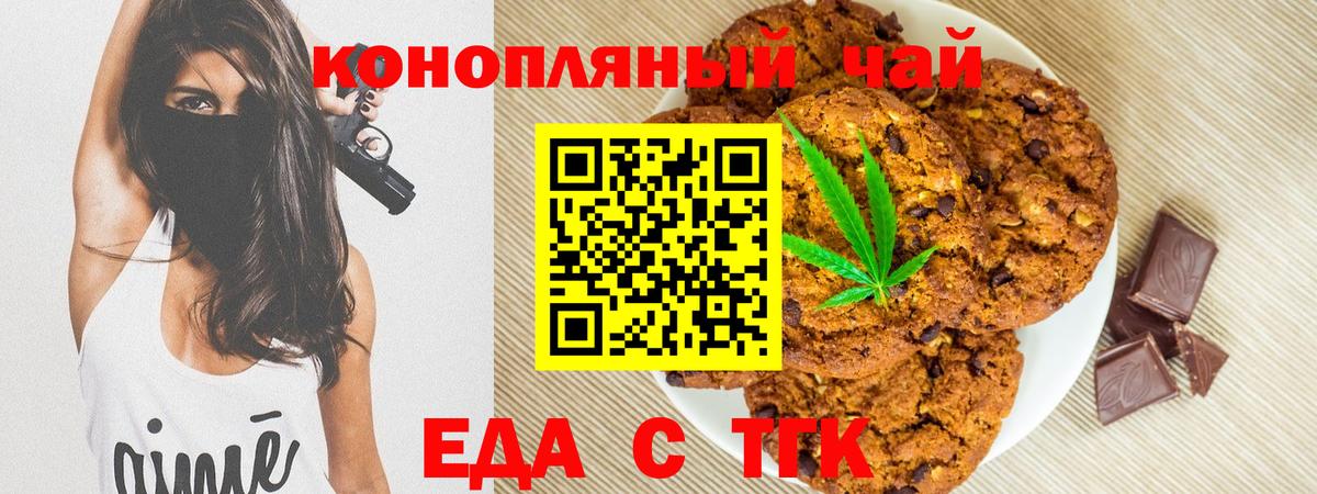 Печенье с ТГК марихуана Татарск