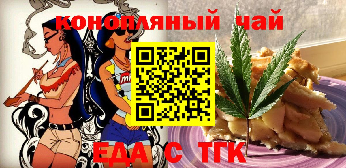 Татарск  Cannafood конопля  Вход с VPN 