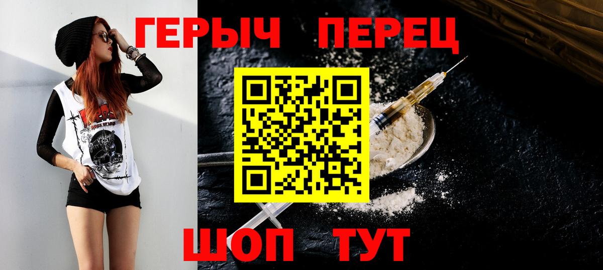 ГЕРОИН белый  Вход с VPN  Татарск 