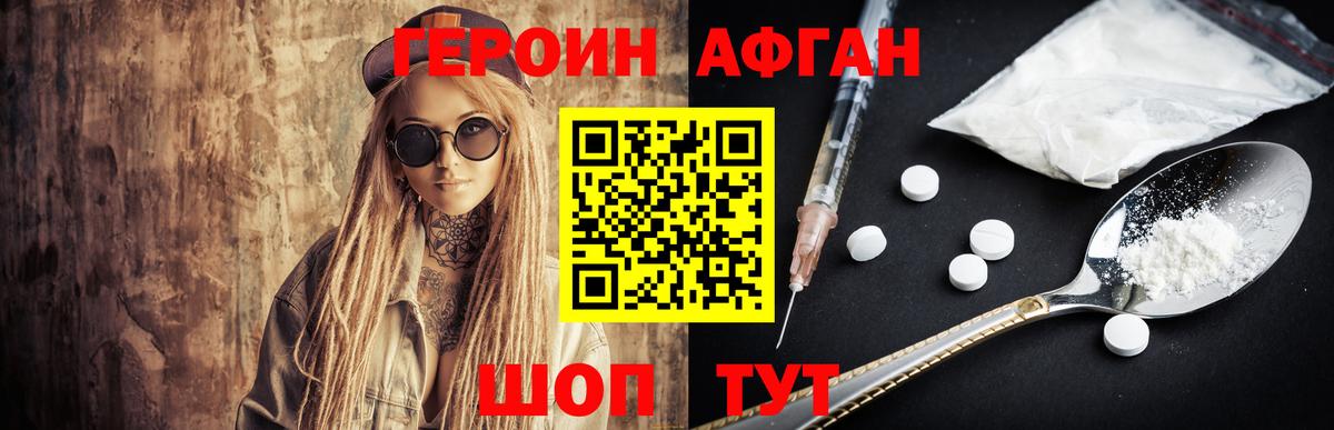 ГЕРОИН Heroin Татарск