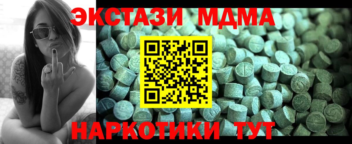 MDMA кристаллы Татарск