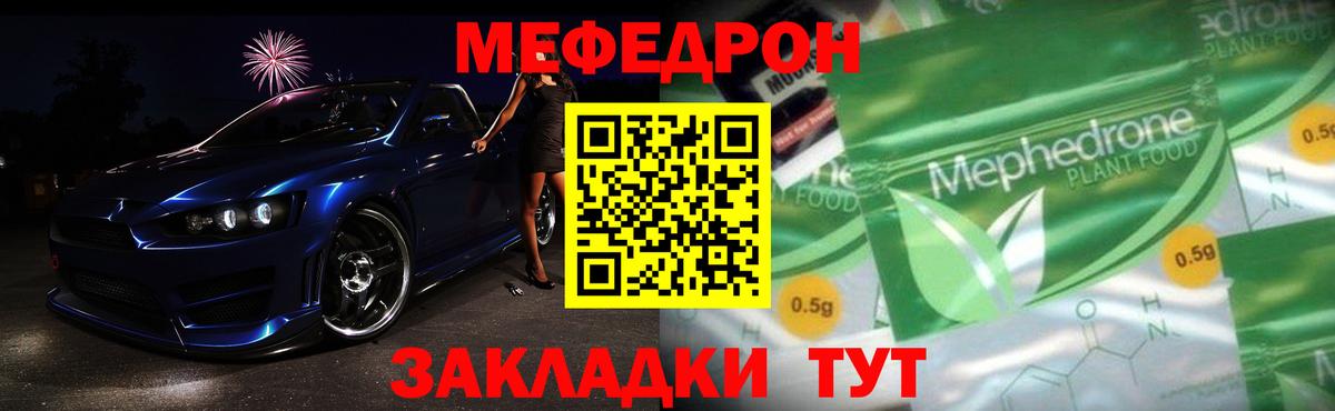 Мефедрон 4 MMC  Вход с VPN  МЯУ-МЯУ  Мефедрон мука  Татарск 
